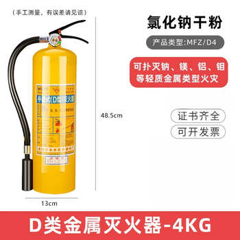 Yongan 4kg portable class d metal fire extinguisher for lithium batteries metal dust fire sodium chloride yellow bottle best-selling 4kg portable class d metal fire extinguisher (yongan)