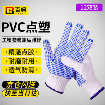 Baige pvc dispensing gloves, labor protection gloves, 12 pairs, bleached cotton yarn, manual handling, blue dispensing, one size fits all, thickened, cw798795