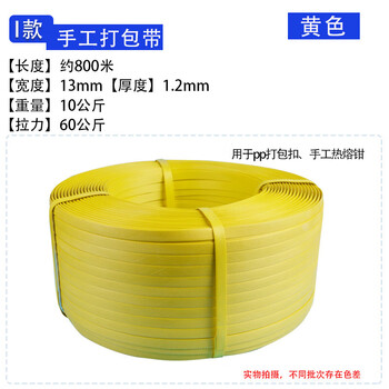 Manual plastic packing tape packaging carton packaging tape pp packing tape manual packing tape one head packaging white yellow width 13 thick 1.2_pull force 70kg_weight 10kg