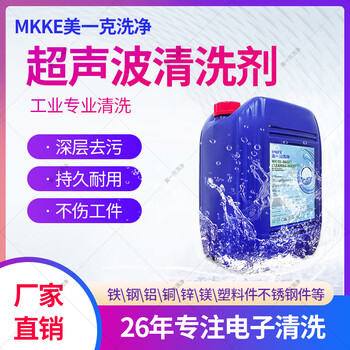 Ultrasonic cleaning agent for industrial metal hardware, stainless steel, copper, iron, zinc, magnesium and aluminum, degreasing and decontamination cleaning fluid, 5kg package, enhanced stainless steel cleaning agent