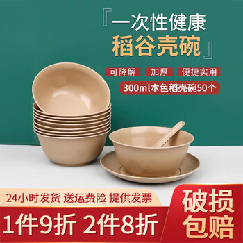 Shenfu disposable bowl, high temperature resistant soup bowl, biodegradable meal bowl, hot pot tableware, household wedding round small bowl, rice husk bowl, 300ml natural rice husk bowl, 50 pieces