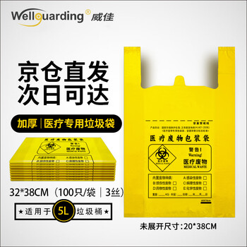 Weijia wellguarding portable medical waste bags, 100 pieces, yellow clinic medical waste special garbage bags, 32*38cm3 silk