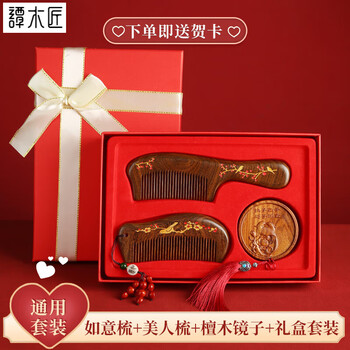 Carpenter tan's golden sandalwood comb, a pair of wedding combs for women, a pair of gift boxes for women's day, a 520 gift for my girlfriend and my wife's birth, a pair of brow combs + sandalwood mirror + gift box +