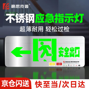 Hauskop safety exit indicator light sign led emergency evacuation sign floor fire emergency 3c fire certification stainless steel single-sided left