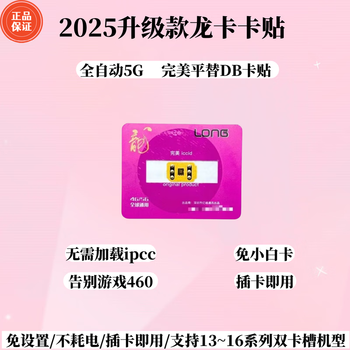 2025 dragon card v25/23v20 fully automatic card sticker is suitable for 13/14/15/16/12 without setting up perfect 5g dragon v25 dual card slot single card for 13-16 tutorial guidance is not included, please do not buy if you don’t know how to use it.