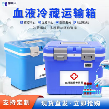 Shiji cold chain blood transport box 2-8 outdoor transfer cold chain portable refrigerated insulated specimen test reagent refrigerator 6l blood transport box