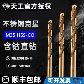 Tiangong cobalt drill straight shank twist drill 15115215315515615715816 14:7