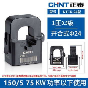 Chint open-type current transformer kct36 open-type micro-small 100/5 nctk-24 type 150/5a 0.5 level (75kw
