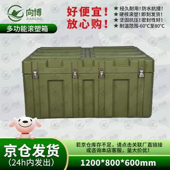 Xiangbo rotational molding box 1200*800*600mm xtc storage and transportation box general equipment box material box airdrop box 25 new type