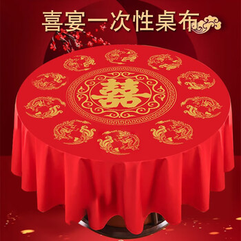 Wedding disposable tablecloth thickened with happy words, wedding banquet, happy event, wedding banquet, household red square and round tablecloth jinxi-2.2*2.2-10 pieces-random pattern wedding tablecloth