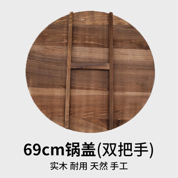 Clcey wooden pot lid household solid wood fir wooden wok lid water cylinder lid wooden round old-fashioned wooden lid wooden pot lid brown 69cm imported fir