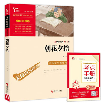 Morning blossoms picked up at dusk (extracurricular reading for primary and secondary schools, barrier-free reading) recommended reading for seventh graders, volume 1, wisdom bear book all things return for seventh graders