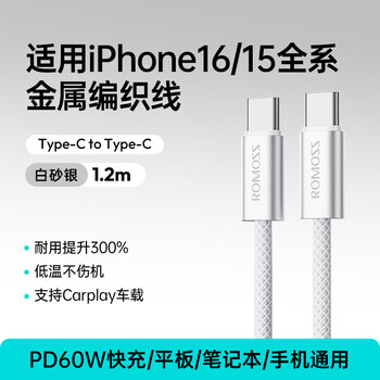 Romans suitable for apple 16 charging cable iphone15promax charger cable usbc dual typec data cable fast charging double-head car pd60w tablet ipad mobile phone notebook baisha silver 1.2m
