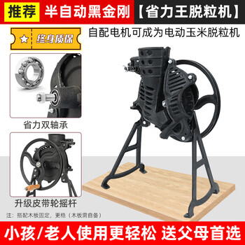 Sailoto corn thresher household small hand-cranked corn thresher machine hand-cranked electric dual-purpose thresher machine to peel corn semi-automatic black diamond labor-saving king point end