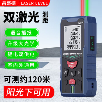 Changshengde outdoor rangefinder laser green light measuring room artifact handheld electronic ruler high-precision measuring ruler dual laser green light + upgraded extra large lithium battery 50