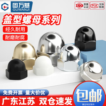 Guwanji 304/201 stainless steel 316 cap-shaped cap nut copper decorative nut complete fine tooth reverse tooth round ball head cap m18 5 pieces nylon black