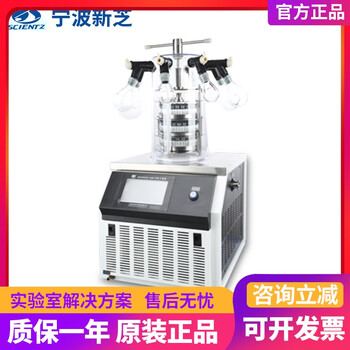 Yue changsheng ningbo xinzhi scientz-10n/12n/18n vacuum freeze dryer small laboratory freeze dryer low scientz10n/a