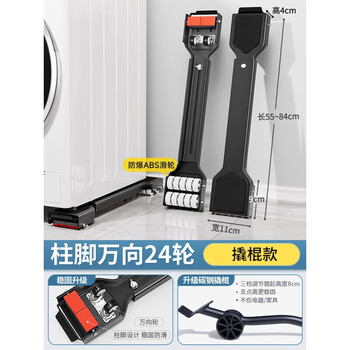 Washing machine base shelf universal wheel refrigerator storage rack universal roller pulley removable anti-vibration pad height bracket foot column crowbar universal yahei 24-wheel large