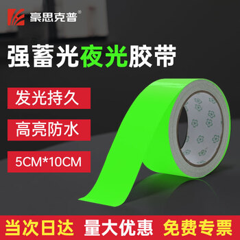 Haoskop luminous sticker fluorescent sticker luminous tape luminous tape warning tape stair step floor self-luminous warning sticker 5cm*10m