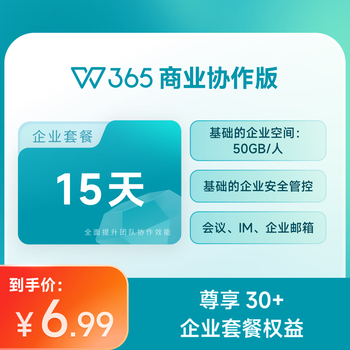 Wps 365 business collaboration edition 15-day trial experience card business collaboration edition 15-day trial for 3 people