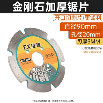 Henglijia 100 angle grinder thickened cutting blade slotted concrete cement 90 full circle diamond saw blade dry slicing blade diamond opening saw blade thickness 3mm