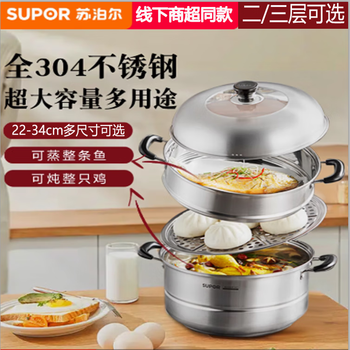 Supor 304 stainless steel multi-layer steamer large capacity household steamed buns steamed buns induction cooker universal gas stove 2/3 layers two layers 32cm comes with steaming cloth sz32b5