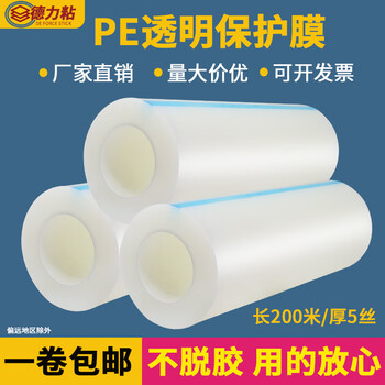 Pe transparent protective film tape self-adhesive film electronic screen glass lens plastic products acrylic board pc board protective film 20cm wide * 200m long 1 roll 5 silk/5c medium viscosity transparent film