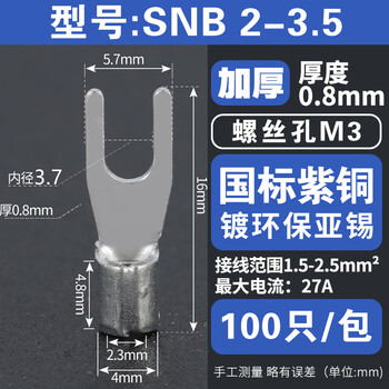 National standard red copper nose thickened snb1/2/3-4/5/6 fork-shaped bare terminal head u/y type cold-pressed wire lug national standard red copper snb2-3.5_100 pieces
