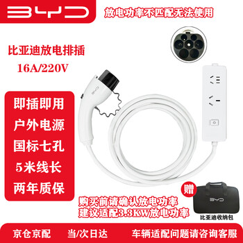 Byd electric vehicle discharge plug-in discharge gun 16a double socket suitable for vtol external discharge function byd tengshi looks up to the equation leopard and other 5-meter gun line discharge socket