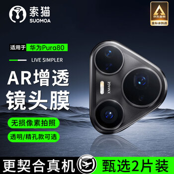 Somao 2-pack huawei mobile phone lens film rear camera tempered film hd all-in-one covering scratch-proof and explosion-proof glass protective film huawei pura80 transparent model丨4k ultra-clear lens film
