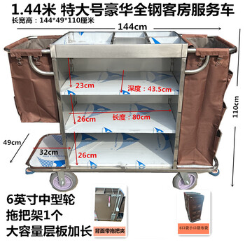 Hotel linen cart, hotel room service cart, stainless steel cart, double-sided cart, cleaning cart, work cart, silent 1.44 meter large luxury all-steel service cart 6 inches