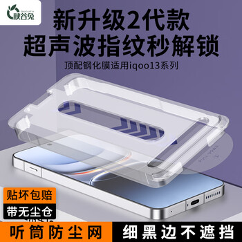 Qiugutu suitable for iqoo15 tempered film iqoo13 mobile phone film neo10pro ten hd neo9pro/neo10pro film z9/z10turbo+ protective film iqoo12 iqoo13 2 pieces hd tempered film with earpiece dustproof net