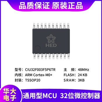 Huada electronics mcu 32-bit microcontroller m0+ core 48mhz ciu32f003 ciu32d655 ciu32f003f5p6tr (tssop20)