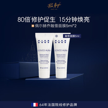 Pier auge double pack pier auge snow melting mask no-rinse nighttime emergency apply for sleep 5ml*2