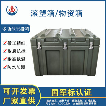 Haoyu 800*600*500 rotational molding box storage and transportation box airdrop box 800*600*540