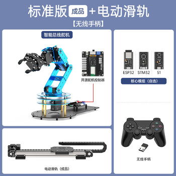 Yue changsheng huan'er robotic arm learm six-axis freedom esp32/stm32/51 visual voice programming bus servo standard version/finished product + electric slide esp32 master control
