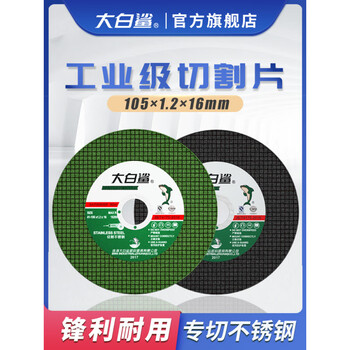 Great white shark cutting blade angle grinder grinding wheel grinding wheel stainless steel special hand grinder grinding wheel polishing 105mm/green double sharp-50 pieces