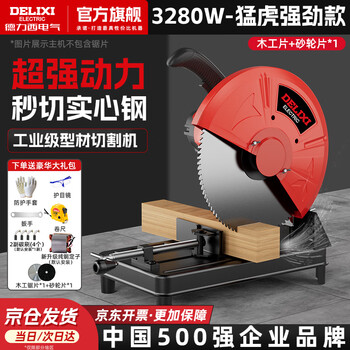 Delixi steel cutting machine household wood cutting machine desktop metal profile machine professional model with 1 woodworking piece and 1 grinding wheel piece