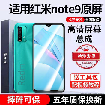 E xiupai is suitable for redmi mobile phone screen assembly replacement. it is suitable for redmi note9 (4g) screen single-chip high-definition tft screen.