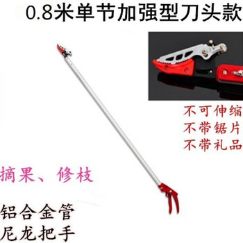 Vinoa high-branch shears, stainless steel telescopic fruit-picking shears, picker, high-altitude fruit-picking artifact, sawing persimmon, lychee, loquat, and longan, sixth generation 0.8 meters, non-retractable, no gifts