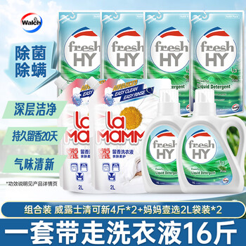 Velox chingcosine laundry detergent 16kg set (qingcosin 8kg + fragrance laundry detergent 8kg) to remove mites