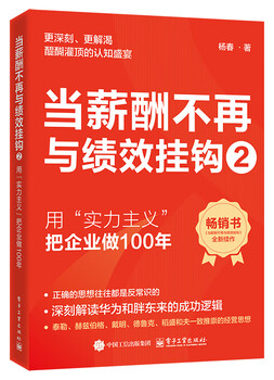 When salary is no longer linked to performance 2 use meritocracy to build a company for 100 years