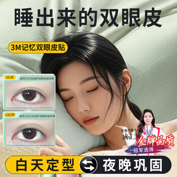 Make-up deer sleep memory styling double eyelid sticker, an invisible tool for nighttime use, suitable for sagging eyelids
