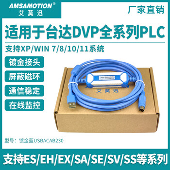 Yue changsheng aimoxun is used for delta xinjie plc communication data cable dvp download cable xc programming cable usbac suitable for delta dvp gold-plated model + supports uploading and downloading