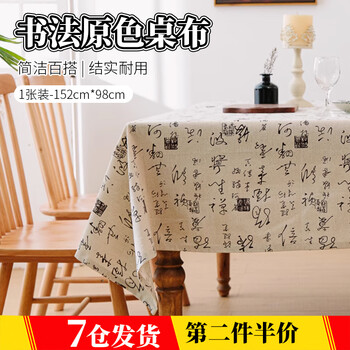 Lubo ancient style calligraphy cotton and linen tablecloth chinese style printed diy cotton and linen still life interlining photo props background exhibition text tablecloth original color 152*98cm
