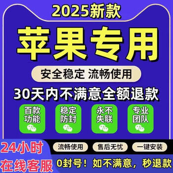 Apple wechat avatar dual-open multi-open virtual positioning anti-withdraw close friend mode ios customized tf redemption code tf version 1 year