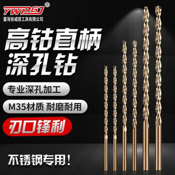High cobalt containing cobalt straight shank extended twist drill bit 250mm parabolic deep hole 304 stainless steel extended drill bit 8 points 5*250mm