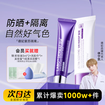 De fei perilla isolation sunscreen three-in-one purple concealer brightening nourish skin clear invisible pores girls official authentic perilla isolation 40ml