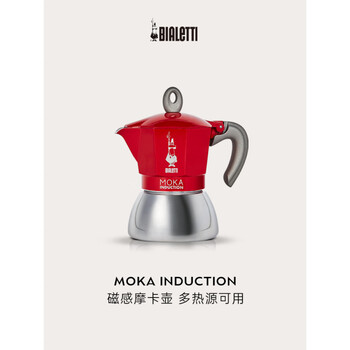 Bialetti stainless steel moka pot electromagnetic induction home espresso pot red 2 cups - 100ml