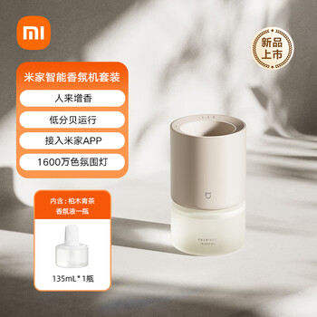 Mijia (mijia) smart fragrance machine set is connected to mijia automatic fragrance indoor bathroom fragrance fragrance beige gray